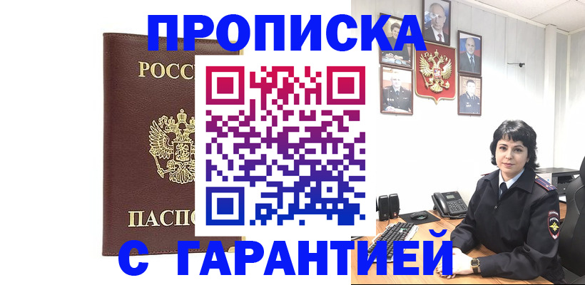 временная регистрация для всех в Узловой