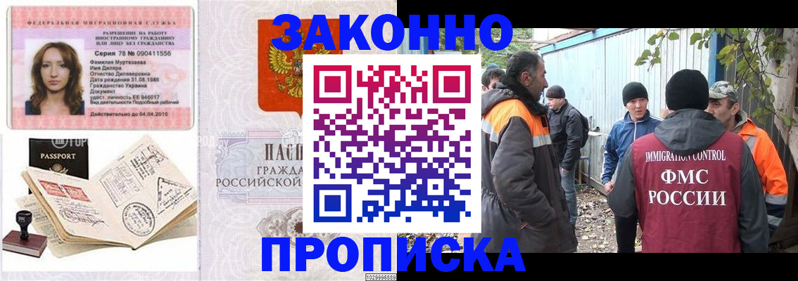 временная регистрация для всех в Узловой